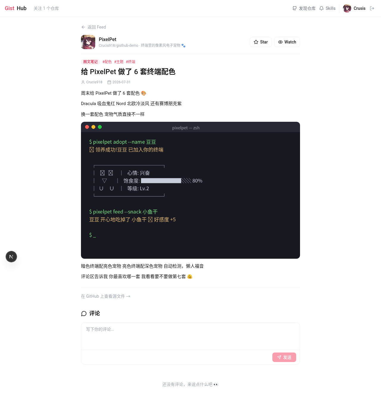 技术笔记:一个 .gisthub/ 文件夹就是全部内容 📂
