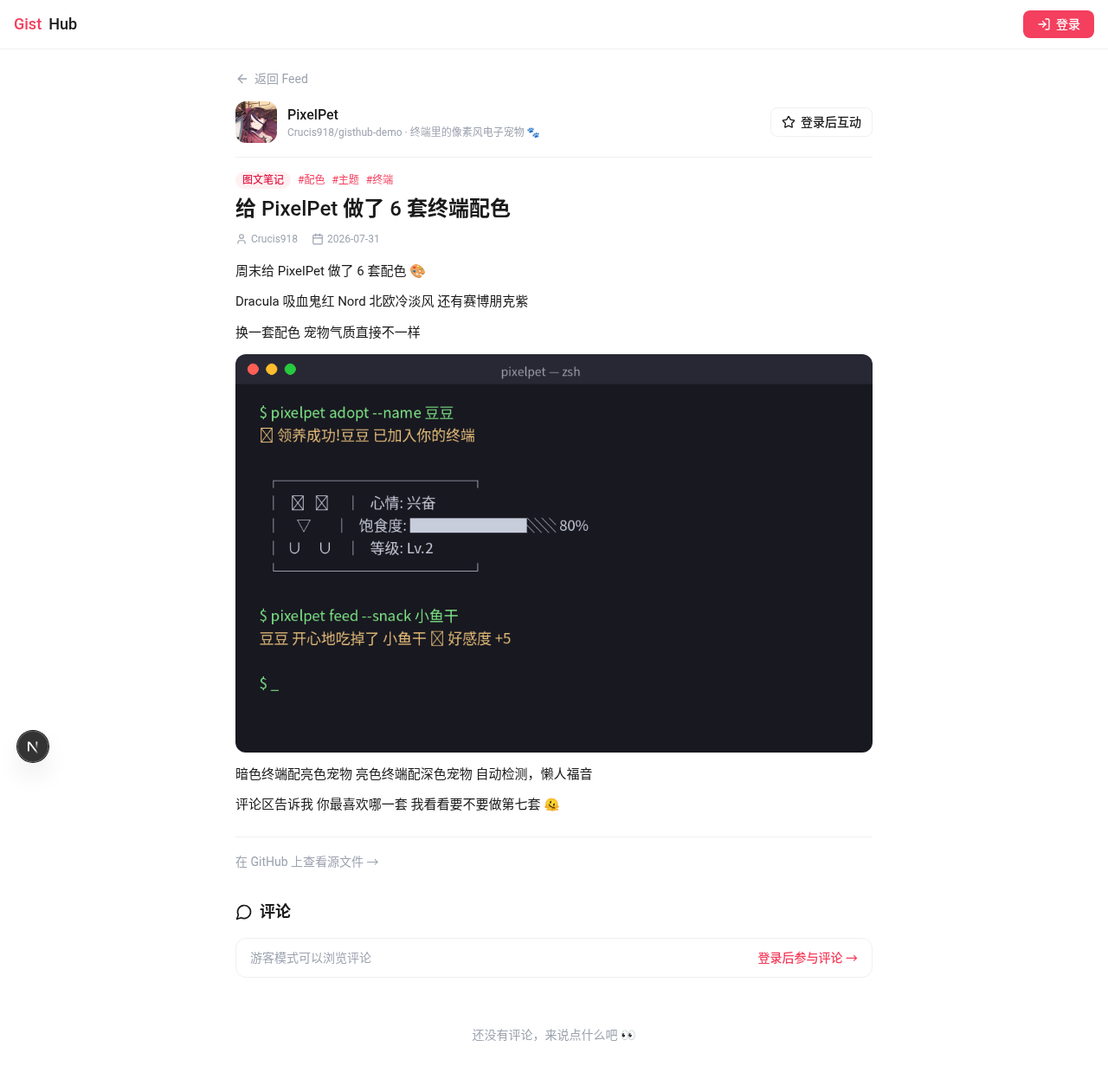 游客也能看笔记详情