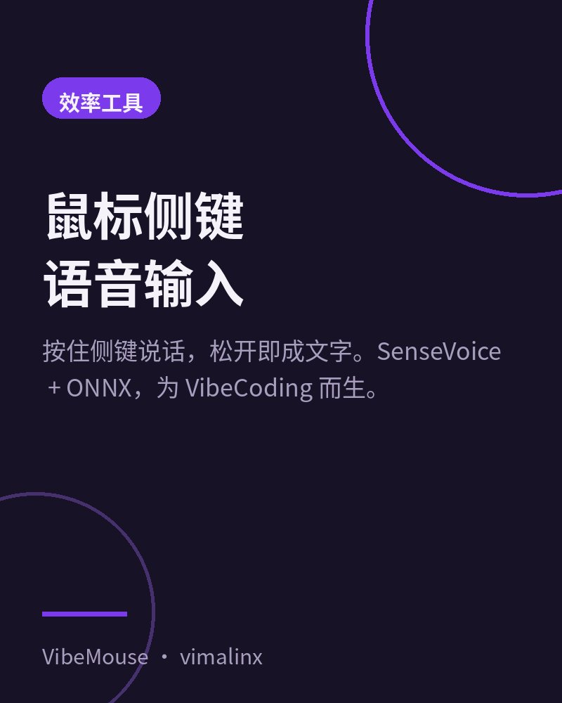 把语音输入绑到鼠标侧键上，写代码动嘴不动手